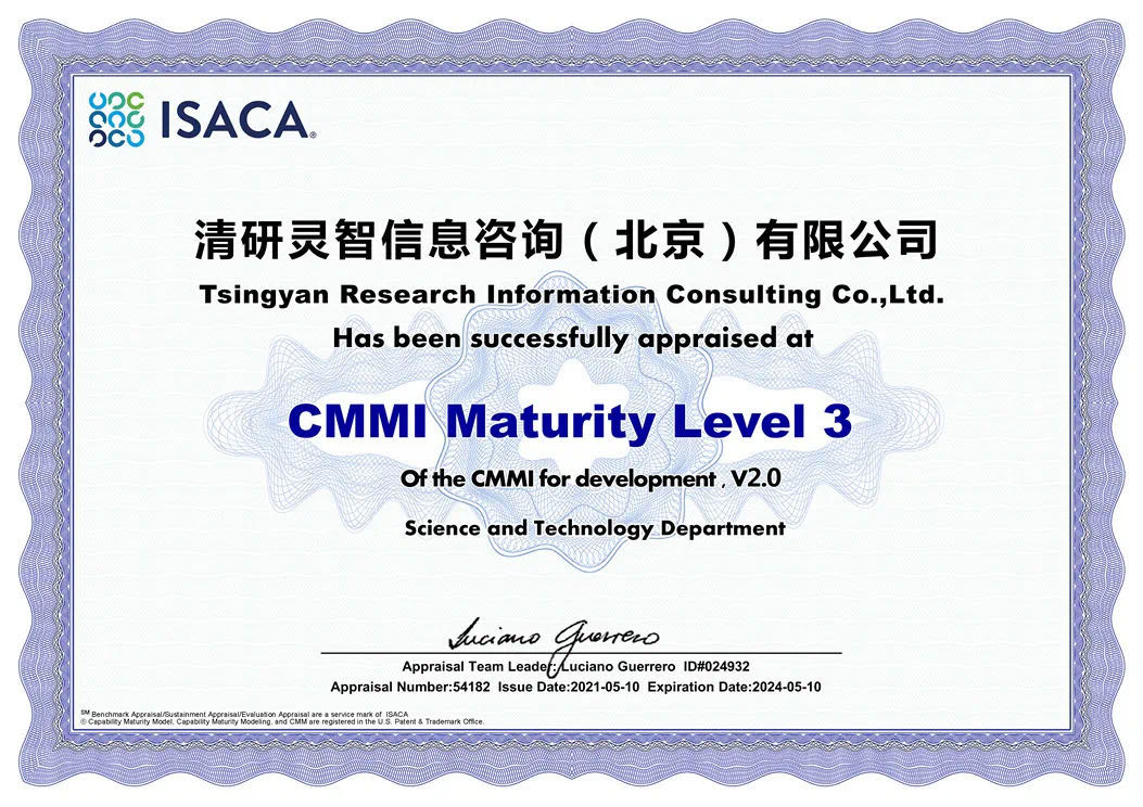 清研通過CMMI3級認(rèn)證，軟件研發(fā)能力達(dá)到國際標(biāo)準(zhǔn)！